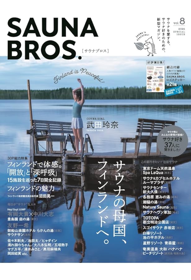 SAUNA BROS.vol.1 (TOKYO NEWS MOOK 902号) |本 | 通販 | Amazon